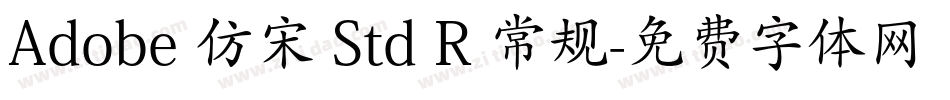 Adobe 仿宋 Std R 常规字体转换